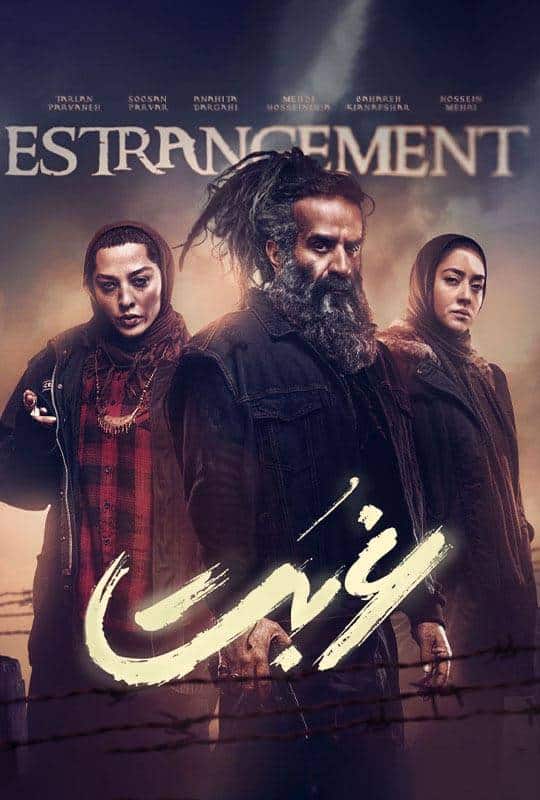 دانلود سریال غربت