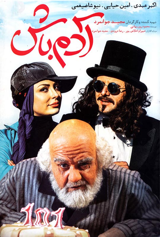 دانلود فیلم آدم باش