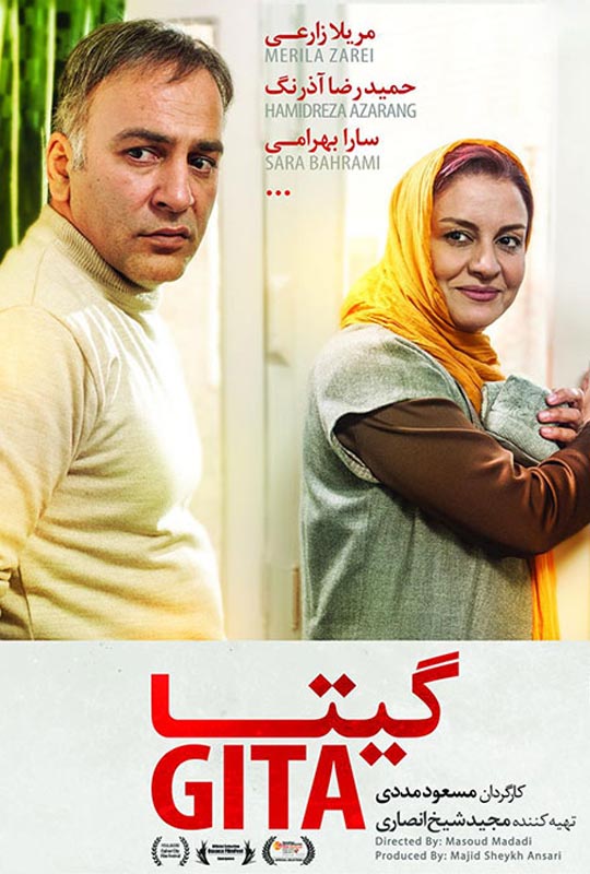 دانلود فیلم گیتا