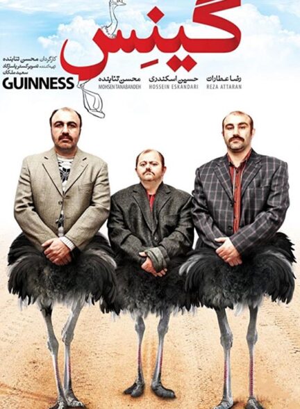 دانلود فیلم گینس