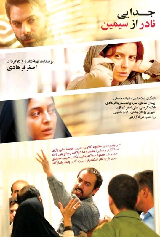پوستر فیلم جدایی نادر از سیمین