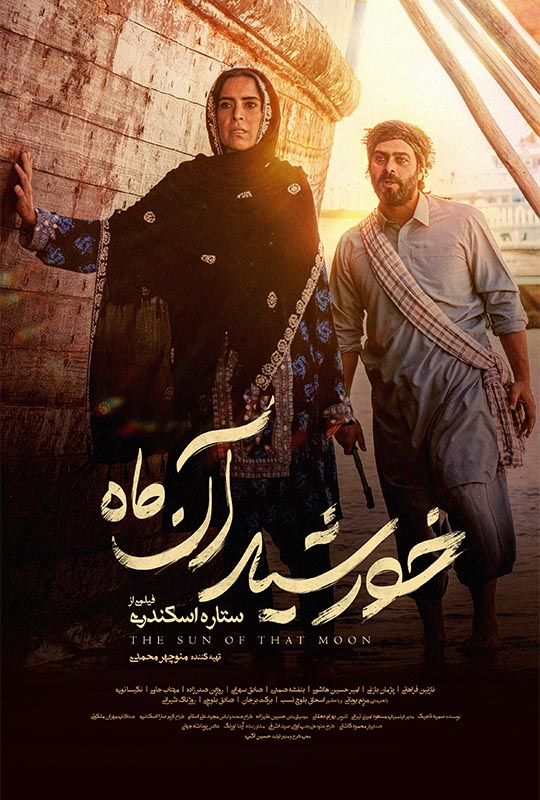 دانلود فیلم خورشید آن ماه