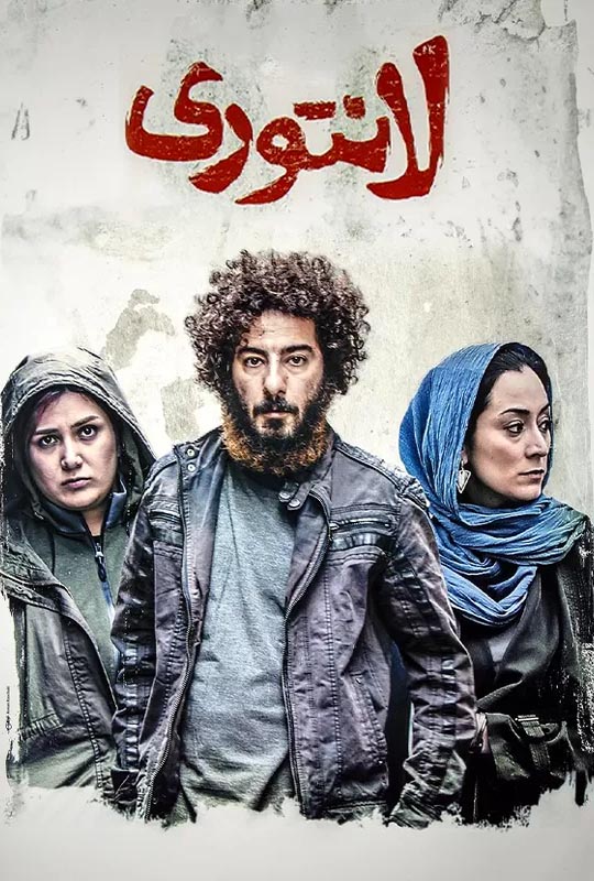 دانلود فیلم لانتوری