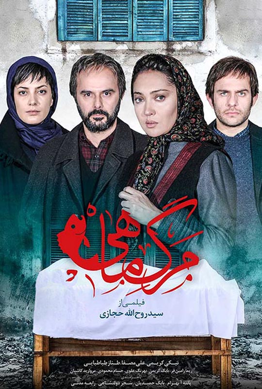 دانلود فیلم مرگ ماهی