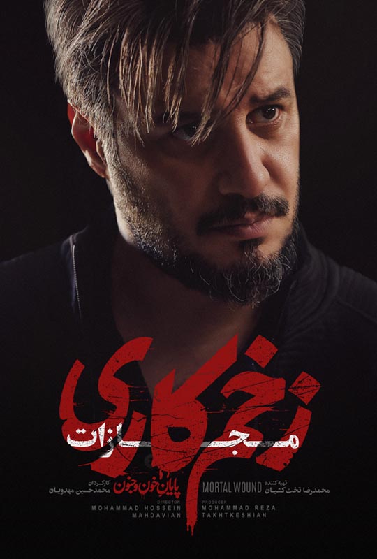 دانلود سریال زخم کاری