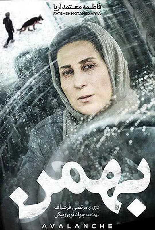 دانلود فیلم بهمن