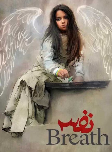 دانلود فیلم نفس