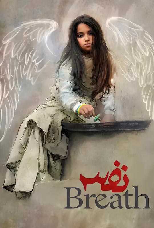 دانلود فیلم نفس