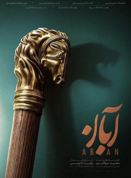 دانلود سریال آبان