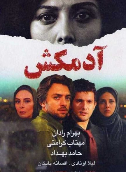 دانلود فیلم آدمکش