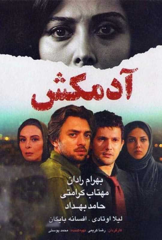 دانلود فیلم آدمکش