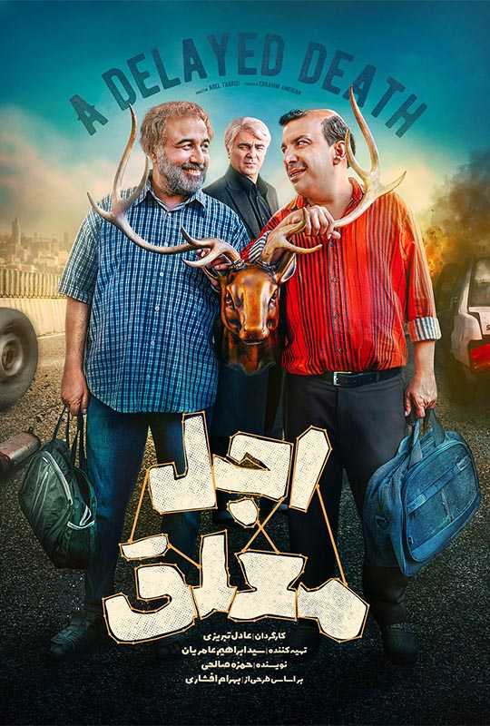 دانلود سریال اجل معلق