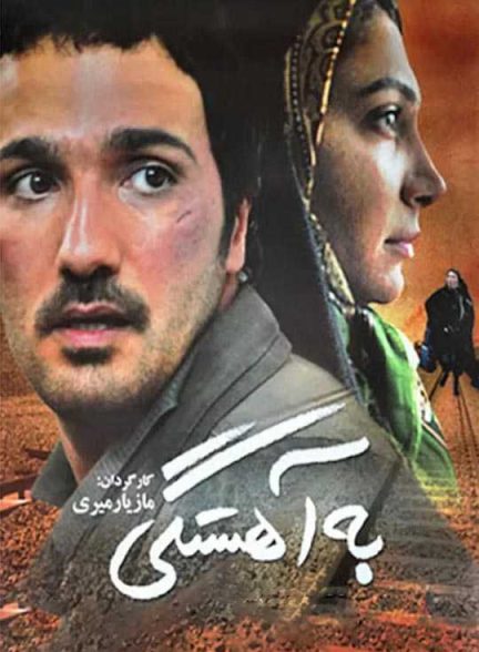 دانلود فیلم به آهستگی