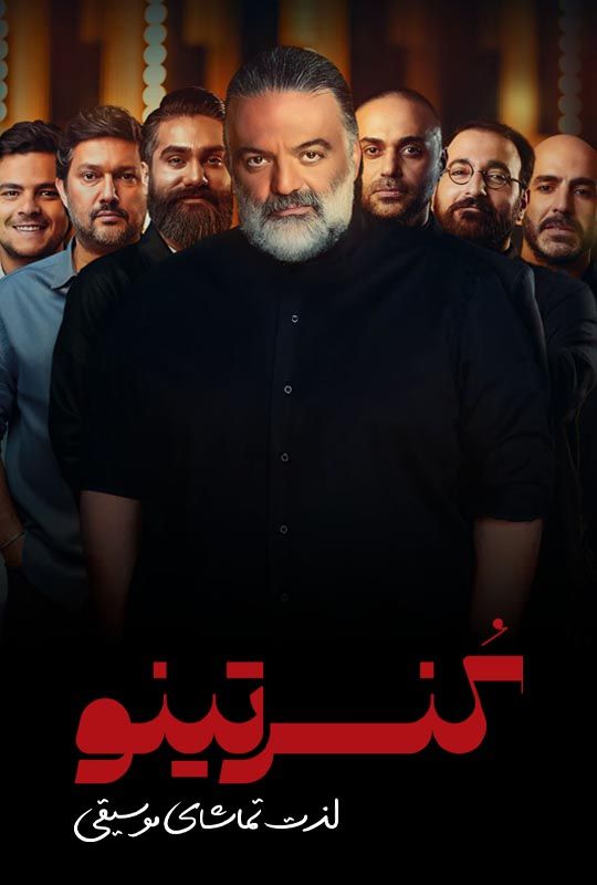 دانلود برنامه کنسرتینو