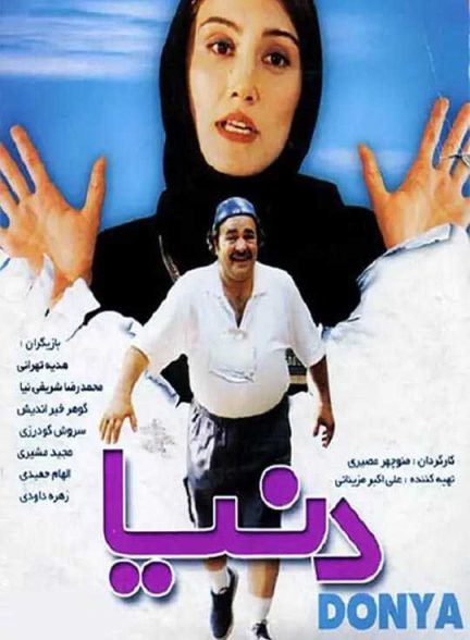 دانلود فیلم دنیا