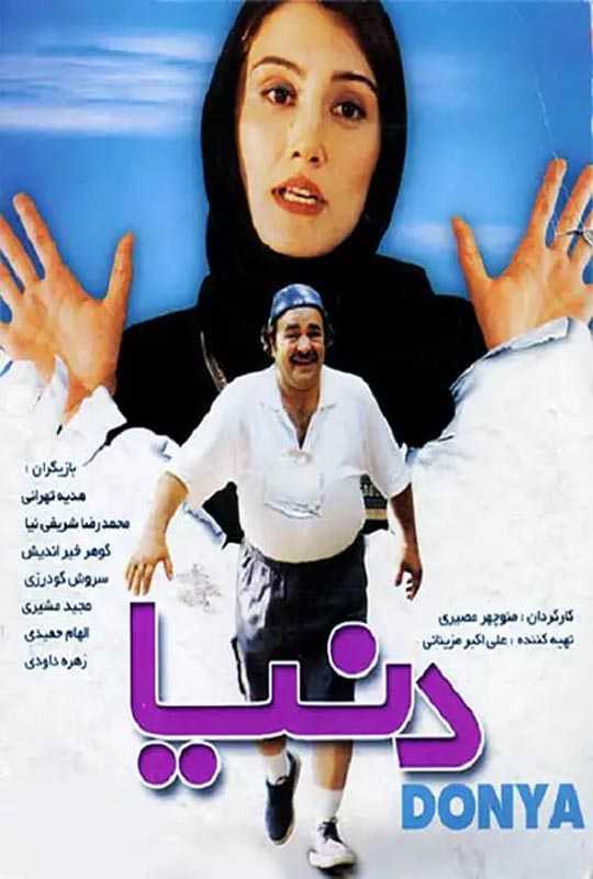 دانلود فیلم دنیا