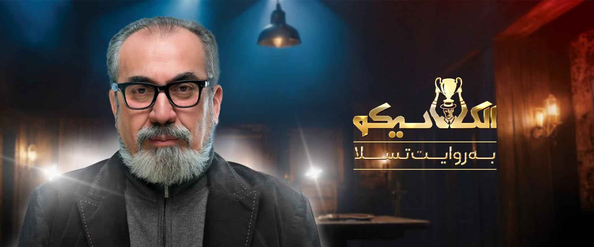 دانلود مسابقه الکلاسیکو: به روایت تسلا