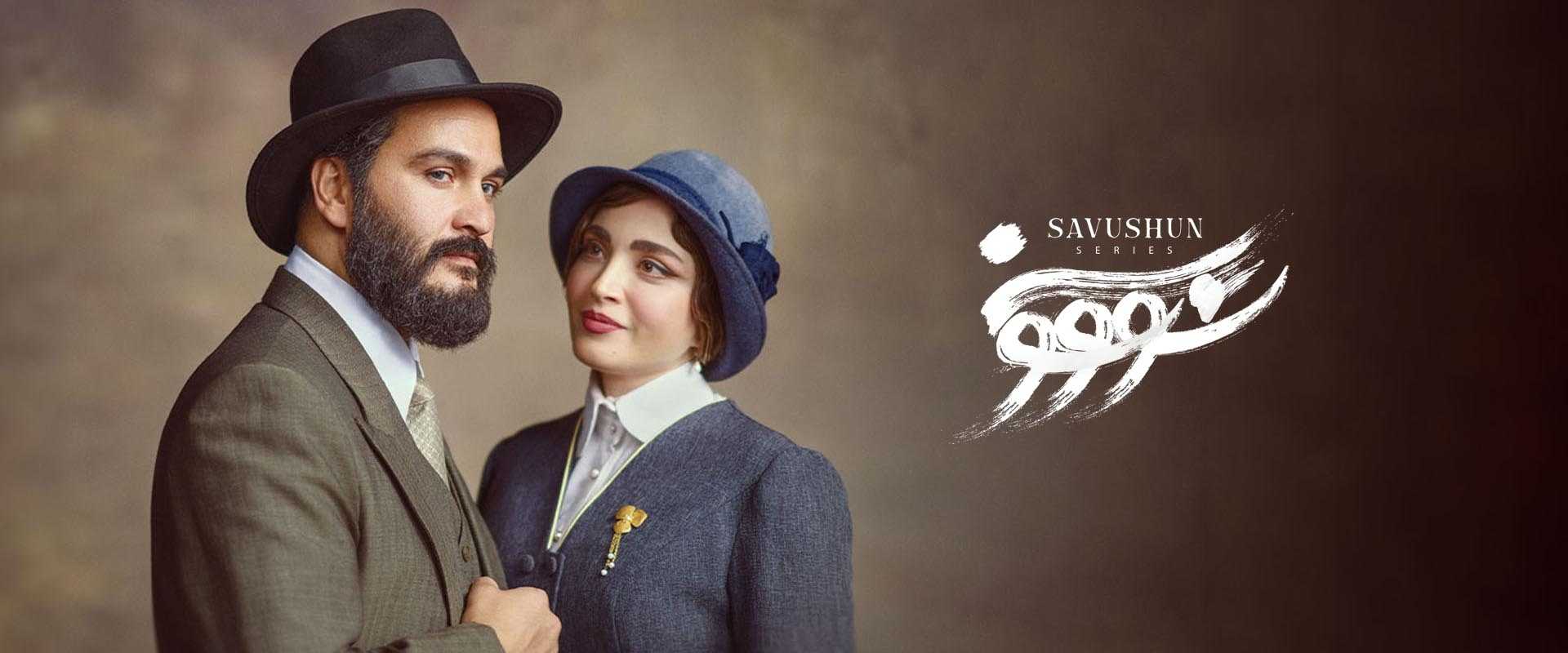 دانلود سریال سووشون