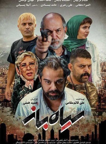 دانلود فیلم سیاه‌ باز