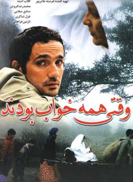 دانلود فیلم وقتی همه خواب بودند