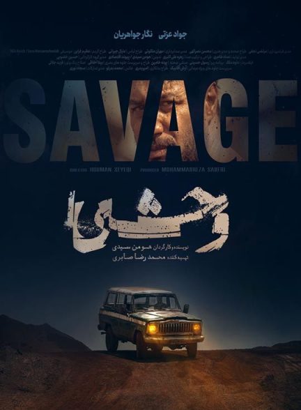 دانلود سریال وحشی