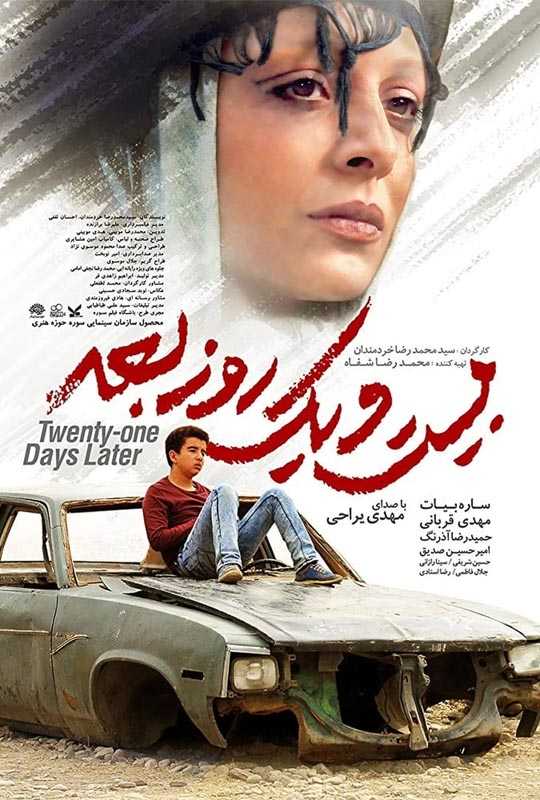 دانلود فیلم بیست و یک روز بعد
