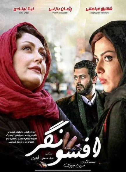 دانلود فیلم افسونگر