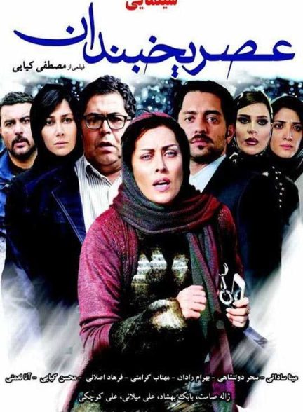 دانلود فیلم عصر یخبندان