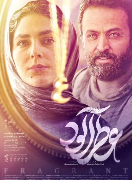 دانلود فیلم عطرآلود