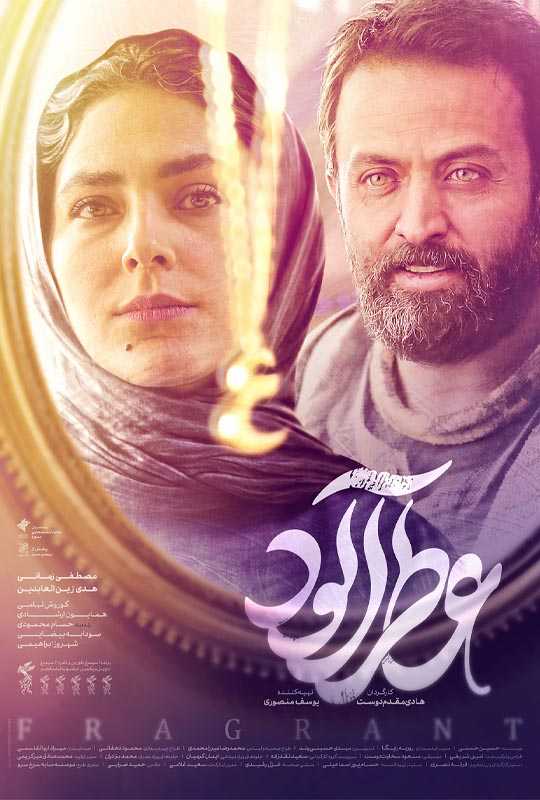 دانلود فیلم عطرآلود