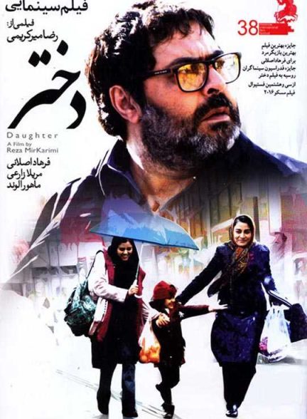 دانلود فیلم دختر