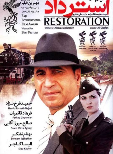 دانلود فیلم استرداد