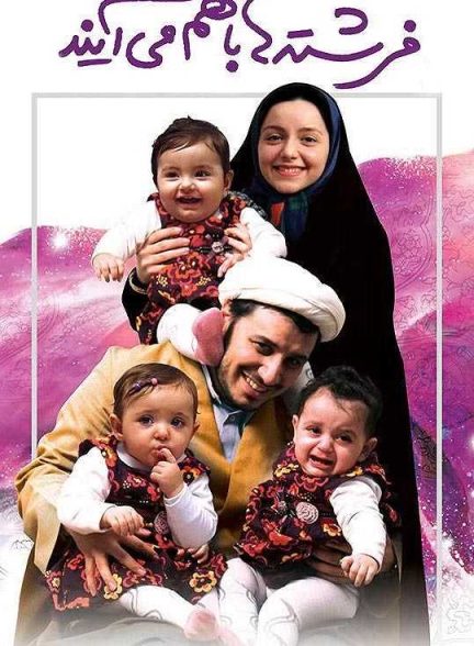 دانلود فیلم فرشته ها با هم می آیند