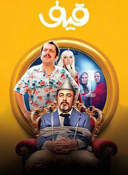 دانلود فیلم قیف