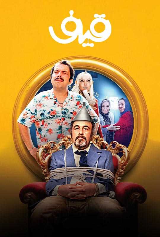 دانلود فیلم قیف