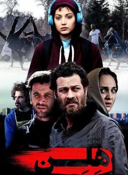 دانلود فیلم هلن