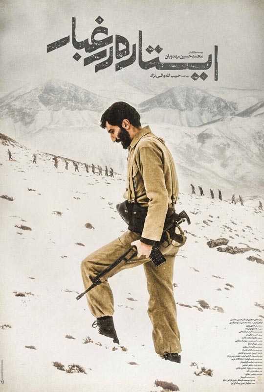 دانلود فیلم ایستاده در غبار