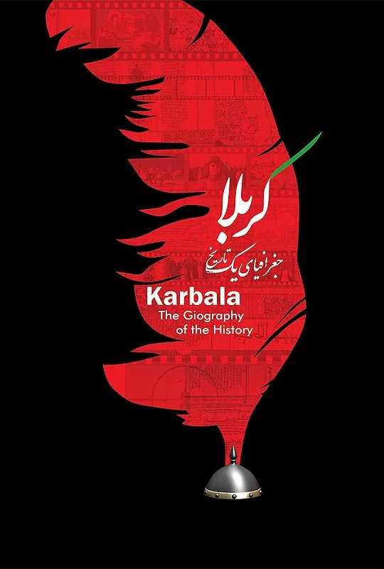 دانلود فیلم کربلا جغرافیای یک تاریخ