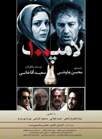 دانلود فیلم لامپ 100