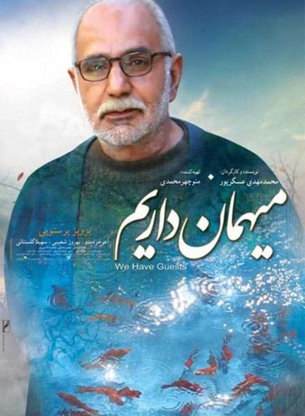 دانلود فیلم میهمان داریم