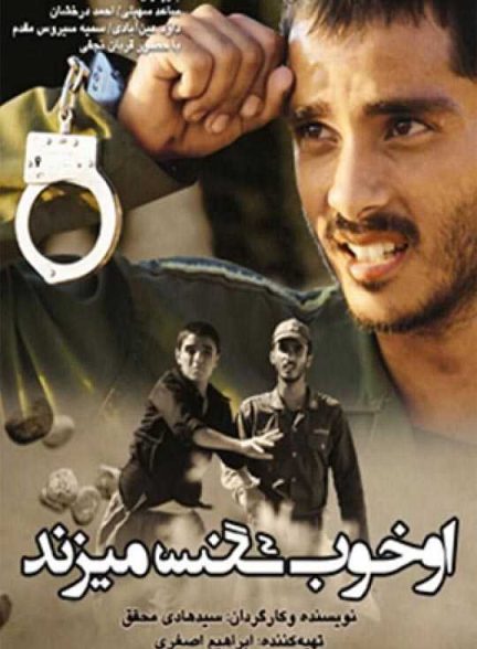 دانلود فیلم او خوب سنگ میزند