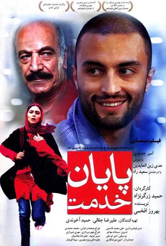 دانلود فیلم پایان خدمت