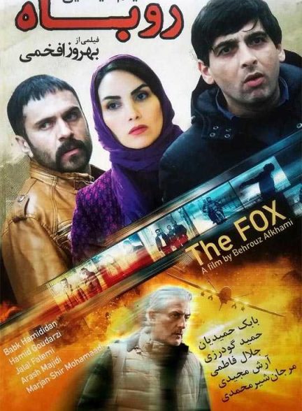 دانلود فیلم روباه
