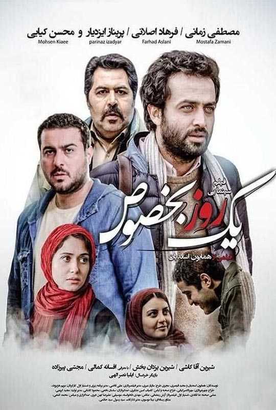دانلود فیلم یک روز بخصوص