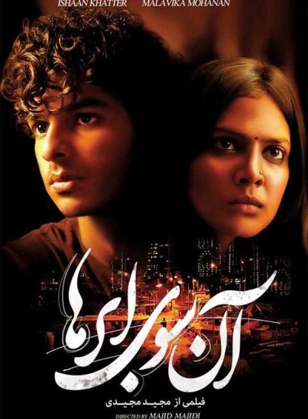 دانلود فیلم آن سوی ابرها