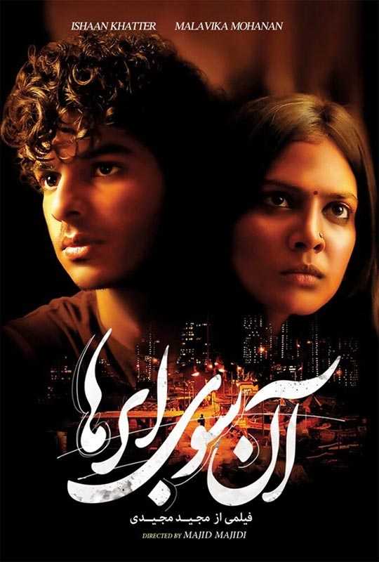 دانلود فیلم آن سوی ابرها