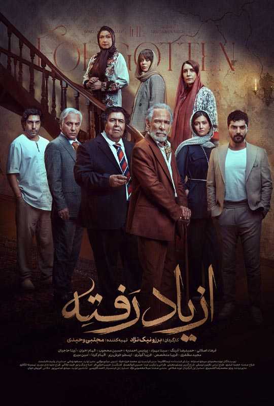 دانلود سریال از یاد رفته