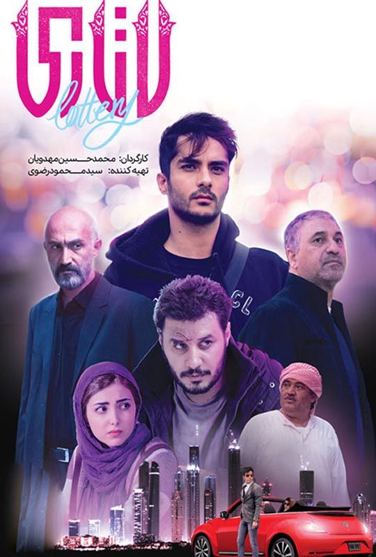 دانلود فیلم لاتاری