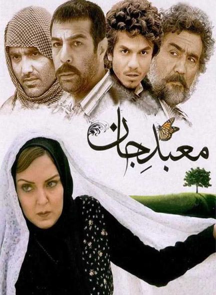 دانلود فیلم معبد جان