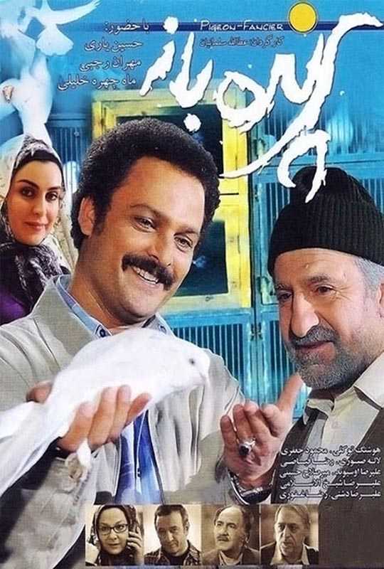 دانلود فیلم پرنده باز